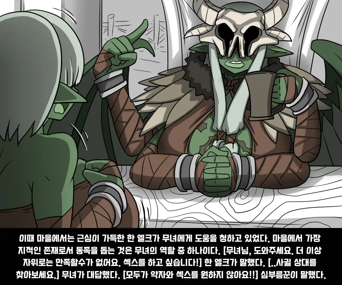 #05 엘크 Elrk - 엘크와 주술사